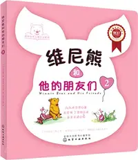 在飛比找三民網路書店優惠-維尼熊和他的朋友們(2)（簡體書）