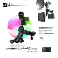 在飛比找樂天市場購物網優惠-G17【後視鏡扣環支架 GARMIN導航＋mio行車 二合一