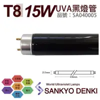 在飛比找ETMall東森購物網優惠-2入 【日本三共 SANKYO】 DENKI TUV UVA