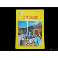 在飛比找蝦皮購物優惠-【9九 書坊】漫畫台灣歷史故事 台灣的歷史 7：漢人社會形成