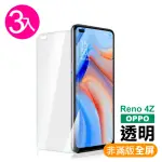 OPPO RENO4 Z 透明高清非滿版鋼化膜手機9H保護貼(3入 RENO4Z保護貼 RENO4Z鋼化膜)