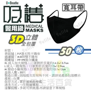 【九元生活百貨】吸護 3D立體口罩/50枚 成人醫用口罩 3D口罩 3D醫用口罩 寬耳帶 MD雙鋼印 (未滅菌)