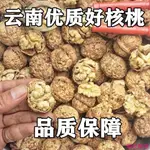 饞趣新貨雲南紙皮核桃 薄皮新貨醜核桃無加工核桃多選堅果零食批發 核桃 新疆核桃 特級核桃 零食 休閑零食 堅果