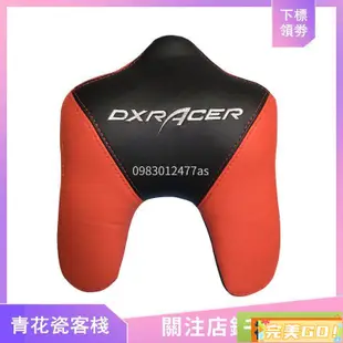 完美Go~DXRacer迪瑞克斯/迪銳克斯 電競椅頭枕腰靠 U型頭枕配件 腰墊枕頭
