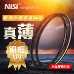 ✤NISI耐司鍍膜銅框UNC UV鏡黑金雙色67MM 77MM 52/58/72/82MM 微單 單眼相機UV濾鏡保護鏡