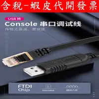 在飛比找蝦皮購物優惠-台灣現貨 力特 usb 轉 console 傳輸線 RJ45