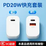 充電器 TYPE-C PD快充 豆腐頭PD20W快充頭 雙口蘋果充電器套裝IPHONE15/14蘋果手機