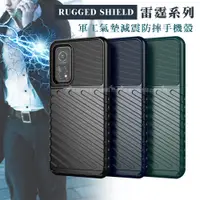 在飛比找神腦生活優惠-RUGGED SHIELD 雷霆系列 小米10T / 10T