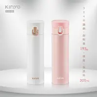 在飛比找PChome24h購物優惠-【KINYO】304不鏽鋼超輕量300ml保溫杯 KIM-3