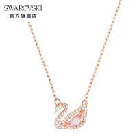 在飛比找Yahoo奇摩購物中心優惠-SWAROVSKI 施華洛世奇 Dazzling Swan 