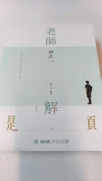 在飛比找Yahoo!奇摩拍賣優惠-6980銤：C1-3ef☆2019年4月五版『2019 老師