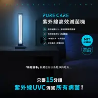 在飛比找蝦皮商城精選優惠-PureCare 台灣製 UVC 紫外線殺菌燈 消毒燈 飛利