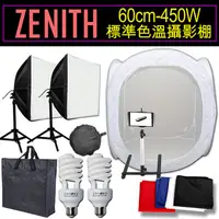 在飛比找PChome24h購物優惠-ZENITH攝影棚 60CM+450W雙燈