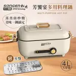 【SONGEN松井】まつい芳饗宴多用料理鍋/電火鍋/料理鍋/電烤爐(SG-175HS(W))