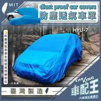 在飛比找蝦皮購物優惠-GRAND STAREX Hyundai 現代 汽車 防塵 