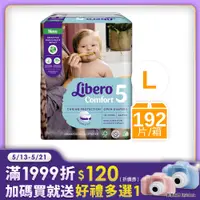 在飛比找PChome24h購物優惠-箱購-麗貝樂 嬰兒紙尿褲5號(L 24片x8包)