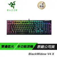 在飛比找誠品線上優惠-Razer 雷蛇 BLACKWIDOW V4 X 黑寡婦蜘幻