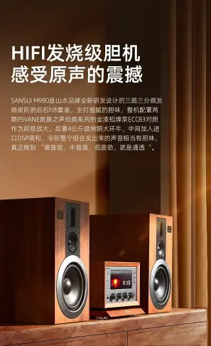 山水M980hifi發燒級組合音響套裝專業三分頻膽機家庭用cd藍牙音箱