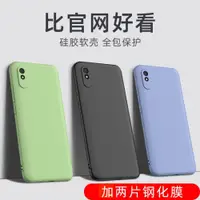 在飛比找ETMall東森購物網優惠-紅米9a手機殼小米9a保護套液態Redmi10a磨砂K50硅