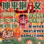 泰魅 TAIMAI 泰國 阿贊曼 坤平抱女 法事 法會 情降 成願 降頭 下降 許願 降術 改運 和合 法術 儀式 靈術