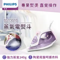 在飛比找PChome24h購物優惠-飛利浦 PHILIPS 蒸氣電熨斗(紫色/DST3010)