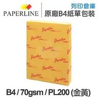 在飛比找PChome商店街優惠-PAPERLINE PL200 金黃色彩色影印紙 B4 70