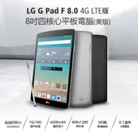 在飛比找PChome24h購物優惠-福利品 8吋 LG G Pad F 8.0 (V496) 美