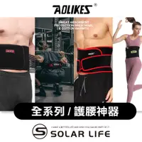 在飛比找蝦皮商城優惠-AOLIKES 健身加壓鋼板支撐運動護腰帶 鋼板 護腰 保護