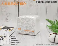 在飛比找Yahoo!奇摩拍賣優惠-含稅 30包/箱*2箱【芙蓉3004抽取式紙巾】五月花衛生紙