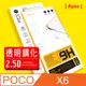 Ayss POCO X6 6.67吋 2024 超好貼鋼化玻璃保護貼