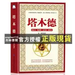 【西柚書閣】 塔木德原版大全集 猶太人智慧寶典思考致富聖經 成功勵志書籍