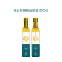 在飛比找momo購物網優惠-【梅山茶油合作社】頂級苦茶油(250ml)*2(CODAY好