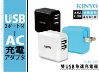 在飛比找Yahoo!奇摩拍賣優惠-【現貨附發票】KINYO 耐嘉 雙USB急速充電器 USB充