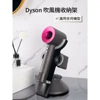 在飛比找蝦皮購物優惠-💓北歐少女💓可放Dyson 吹風機架 Panasonic 吹