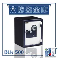 在飛比找蝦皮購物優惠-現貨【元寶金庫】BLK-500 防盜金庫 單門 進口 國產 