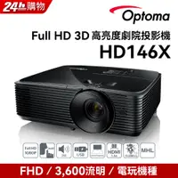 在飛比找PChome24h購物優惠-OPTOMA 奧圖碼 Full-HD 3D劇院級投影機 HD