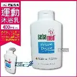 在飛比找遠傳friDay購物優惠-德國Sebamed施巴運動沐浴乳PH5.5活力麝香400ml