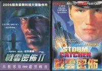 在飛比找露天拍賣優惠-DVD 戰雲密佈1+2(2片合售) DVD 台灣正版 二手 