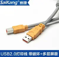 在飛比找樂天市場購物網優惠-新賽康加粗形全銅USB2.0打印線.超粗USB打印線1.5米