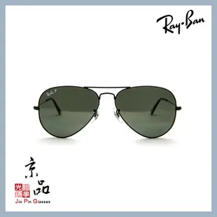 RAYBAN RB3025 002/58 雙尺寸 黑框 墨綠偏光片 飛官 雷朋太陽眼鏡 公司貨 JPG京品眼鏡 3025