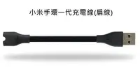 在飛比找Yahoo!奇摩拍賣優惠-小米手環1 充電線 1代 一代 小米1代手環專用 小米手環充