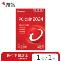 在飛比找PChome24h購物優惠-PC-cillin 雲端版 一年一台防護版(ESD)