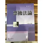 票據法論 宋瑞芬 二手書