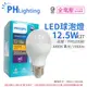 【PHILIPS飛利浦】真彩版 LED 12.5W E27 3000K 全電壓 黃光 超極光 球泡燈 (6.5折)