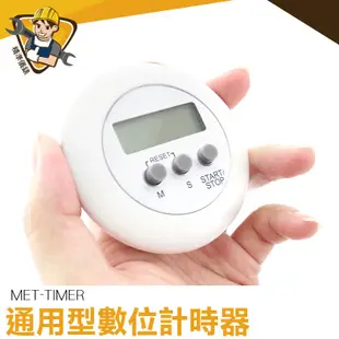 數位計時器 圓形定時提醒器 方便好用 廚房迷你電子倒計時器 計時器 計時器 提醒器 MET-TIMER