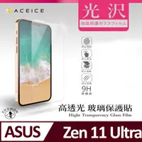 在飛比找PChome24h購物優惠-ACEICE ASUS Zenfone 11 Ultra 5