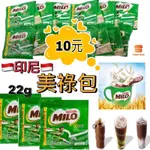 【印尼】NESTLE MILO 美祿包 印尼雀巢美祿三合一 CHOCOLATE MILK 巧克力牛奶 單包22G零食飲料