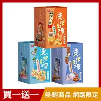 在飛比找樂天市場購物網優惠-[買1送1]【盛香珍】走吧堅果/盒裝｜超取限5盒｜堅果 楓糖