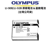 在飛比找蝦皮商城優惠-OLYMPUS LI-90B LI-92B RICOH DB