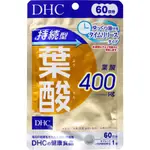 ❤️一包免運❤️DHC 持續性 葉酸 現貨 天天出 水溶性 錠狀 日本空運 60日 日本境內版 400微克